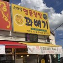 스마일명품찹쌀꽈배기 덕정점