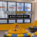 놀자GO 주니어 키즈카페 이미지