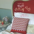 행복한 손뜨개 이미지