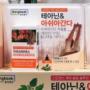 코스트코 테아닌 아쉬아간다 할인 가격 &amp; CJ웰케어 멜라메이트 구미 식물성 멜라토닌 젤리 스트레스케어...