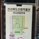 전라북도 산림박물관 이미지