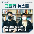 그린카매니저 이미지