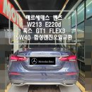 한스게러지 | 수입인기 중형세단,메르세데스벤츠 W213 E220d후기형 229.51/52인증 훅스 GT1 FLEX3 5W40합성엔진오일...