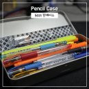 필통 | 새로운 배움을 위한 큰필통 | 대용량필통 S021틴케이스 후기 | 내돈내산