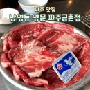 UR(파주시)-[금빛로]-상-10 | 파주 금릉역 맛집 남영동 양문 파주금촌점: 생소갈비와 사이드메뉴 대박맛집