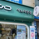 이노티안경 광양중마점 | 🌞 실내외 모두 편안한 변색렌즈! 광양 중마동 이노티안경에서 꼼꼼하게 맞춘 후기 🌞