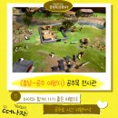 홍길동 전시관 | 충남 공주 아이와 가볼 만한 곳 실내 여행지 공주목 전시관 후기&gt;공주목전시관,입장료,주차장