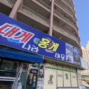 홍게랑 대게랑 | 속초 맛집 대게나라 홍게마을 대게코스 2인 후기