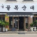 제주뒷고기순대국