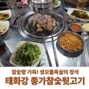 종가숯불뒷고기 | 태화강 생꼬들목살 맛집 종가참숯뒷고기 솔직 후기 + 주차팁까지 정리