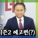 [돌발영상] 구원투수 등판 (윤재옥 국민의힘 원내대표 고별 기자회견, 국회의장 출마선언한 추미애 더불어민주당 당선인) / YTN 이미지