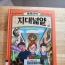 채사장의 지대넓얕 5 : 자본주의의 역습 (채사장, 마케마케 글 / 정용환 그림)