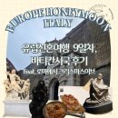 트레비 | [두레블과 유럽 신혼여행 9일차] 바티칸 투어 후기 &amp; 트레비 분수, 로마 크리스마스 이브