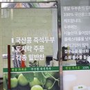 햇살두부촌 이미지