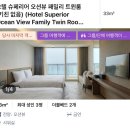 우정사우나 | [우정여행] 쏠비치 진도 리조트 예약 주차 인피니티풀 사우나 이용 후기 (호텔편, 할인방법)