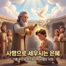 🪔 사명으로 세우시는 은혜, 기름 부으심의 신비 (사무엘상 10장) 이미지