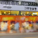 그로잉살롱북수원SK 이미지