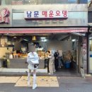 남문떡볶이풍덕초입 | 수원남문시장 맛집 _ 남문매운오뎅 떡볶이, 순대, 오뎅 혼밥