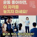철산동 사회체육센터 앞 | 생활체육지도자 2급 자격증 진짜 따볼만할까?