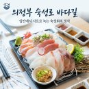 숙성길 | [의정부 맛집] 입안 가득 퍼지는 깊은 풍미! 숙성회 전문점 '숙성로 바다길' 방문 후기 🐟✨