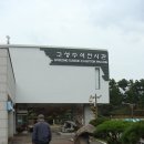 고성수석전시관 이미지