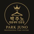 얼룩빼기 명품 세탁 전문점 이미지