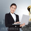 동오종합건설(주) 이미지