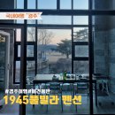 1945풀빌라펜션