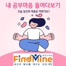 파인드마인 네이버블로그