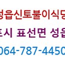 신토불이식당 이미지