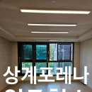 포레나이금숙공인중개사사무소 | 상계 포레나 아파트 입주청소
