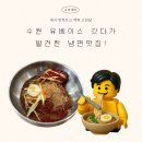 유베이스 | 맥북고치러 수원 유베이스 갔다가 배고파서 유성냉면 다녀온 후기 !