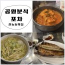 공원분식포차 이미지