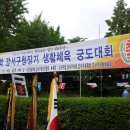 강서구청장기 생활체육 궁도대회(5.19. 일)에서 단체전 준우승!! 이미지