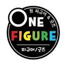 원피규어 이미지