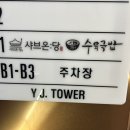 와이제이타워 이미지