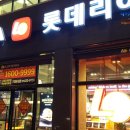 롯데리아 문성점 이미지