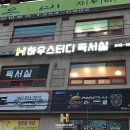 하우스터디충주연수센터독서실 이미지