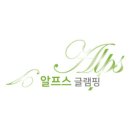 알프스 글램핑 이미지