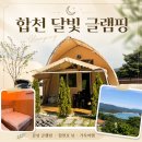 합천실내수영장 | 합천 글램핑 내돈내산! 달빛 글램핑 솔직후기