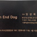 하이엔드독