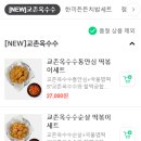교촌치킨서초 이미지