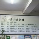 보름이네분식 이미지