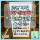 던킨 하단 아트몰링점 | [부산 하단]하단 아트몰링 주차정보 아트몰링 식당 메뉴, 가격 정보 총정리