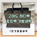 두산명품세탁 이미지