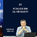 2022년 요한계시록 바로알기 31-32편, 적그리스도의 정체-그는 가룟 유다인가?, 적그리스도의 등장, 얼마나 가까운가? 이미지