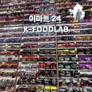 이마트24교통대학사 | 이마트 24 K-FOODLAB 명동점 방문후기