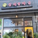 삼계탕마을 래미안퍼스티지점 이미지