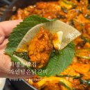 불쭈닭 | 화명동밥집 볶음밥최고인 불쭈닭 자연담은 닭갈비
