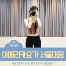 관악-현장-관악-874 | 아메리카요가 서울대입구역점에서 플라잉요가까지!